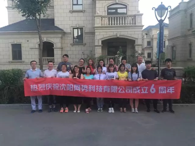 網(wǎng)勢科技6周歲生日快樂！